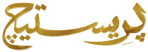 مشاهدة مسلسل بريستيج كامل
